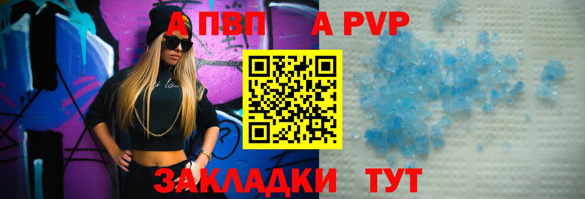 Альфа ПВП кристаллы Шелехов