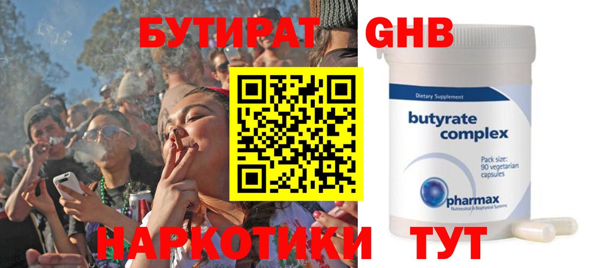 БУТИРАТ вода  Вход с VPN  Шелехов 