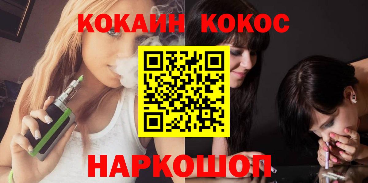 Кокаин 97% Шелехов