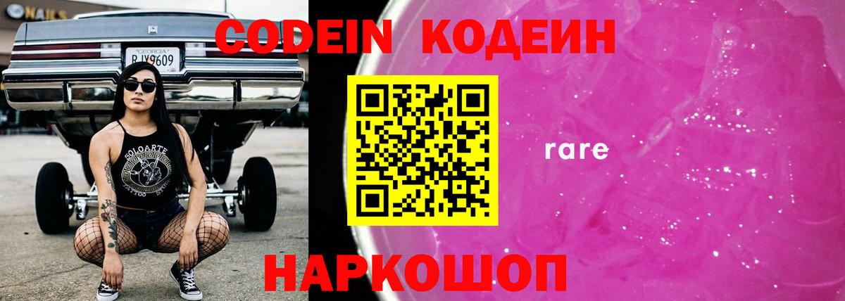 Шелехов  Codein Purple Drank  Вход с VPN 