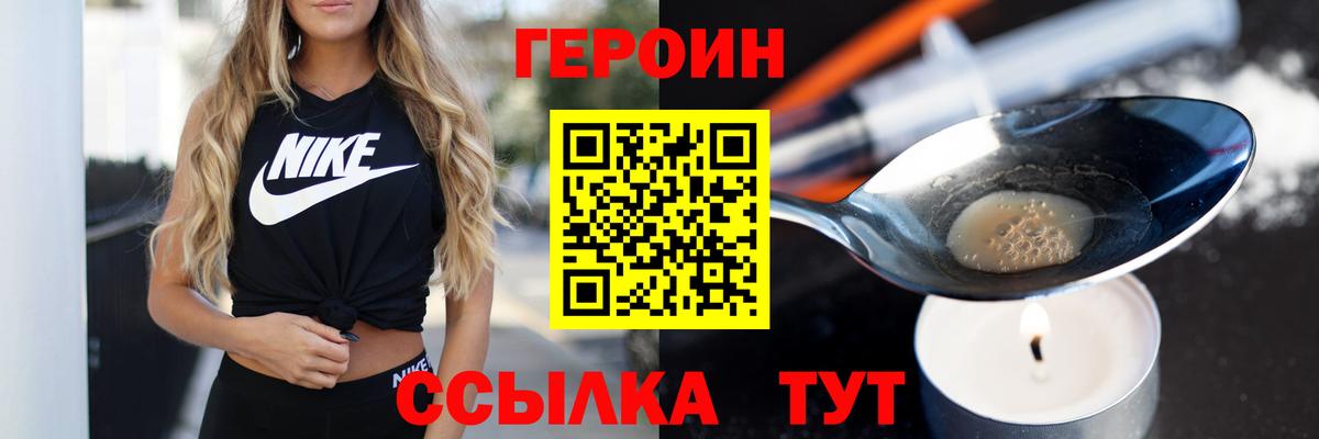 Героин белый  Вход с VPN  Шелехов 