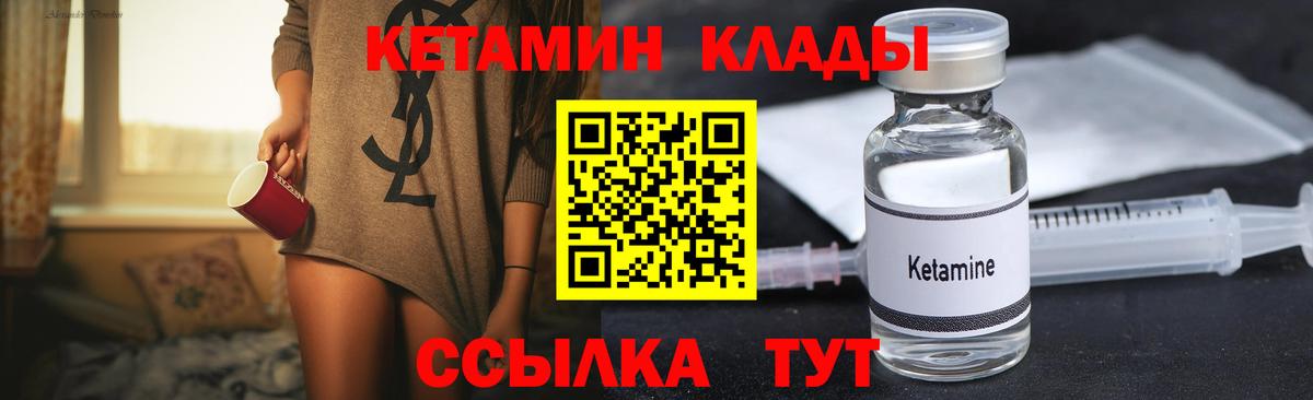 Кетамин VHQ Шелехов