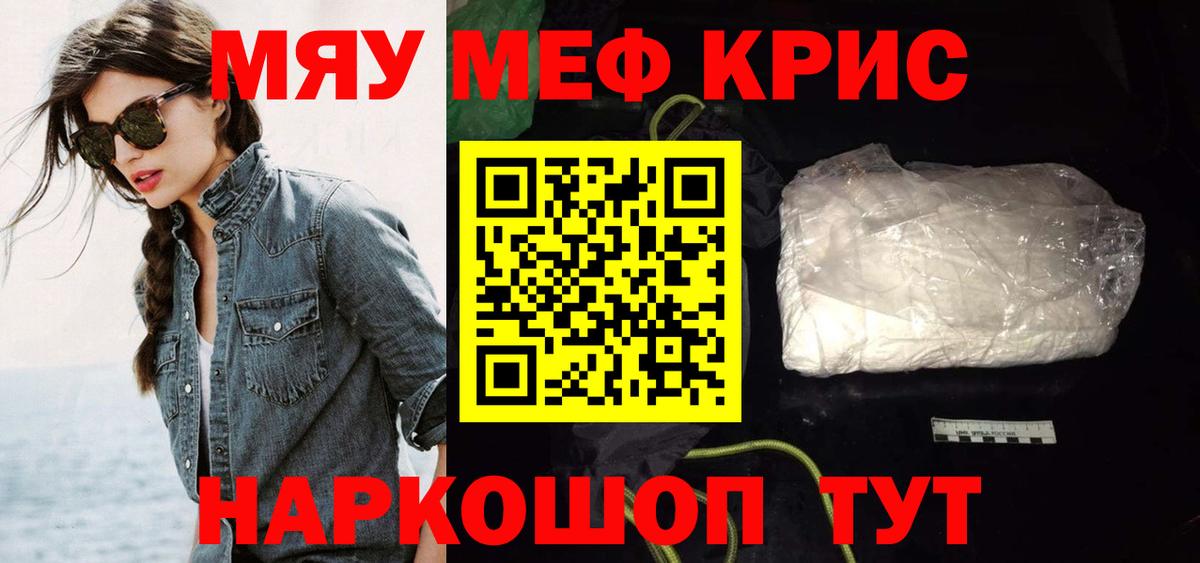 МЯУ-МЯУ 4 MMC  Вход с VPN  купить наркотик  Мефедрон  Меф VHQ  Шелехов 